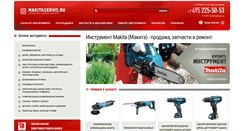 Desktop Screenshot of makitaservis.ru